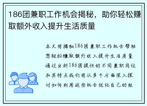 186团兼职工作机会揭秘，助你轻松赚取额外收入提升生活质量
