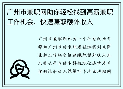 广州市兼职网助你轻松找到高薪兼职工作机会，快速赚取额外收入