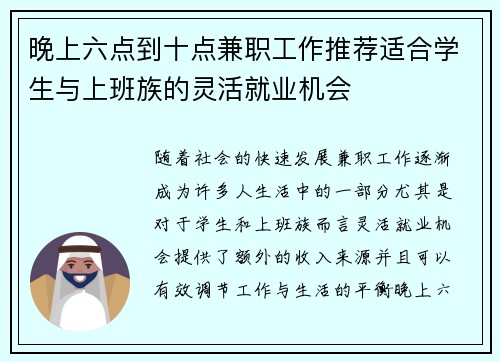 晚上六点到十点兼职工作推荐适合学生与上班族的灵活就业机会