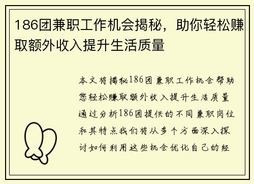 186团兼职工作机会揭秘，助你轻松赚取额外收入提升生活质量