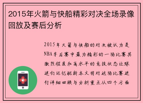 2015年火箭与快船精彩对决全场录像回放及赛后分析