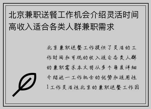 北京兼职送餐工作机会介绍灵活时间高收入适合各类人群兼职需求