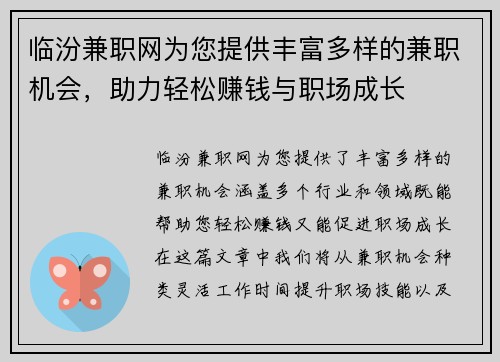临汾兼职网为您提供丰富多样的兼职机会，助力轻松赚钱与职场成长
