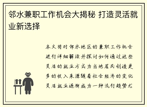 邻水兼职工作机会大揭秘 打造灵活就业新选择