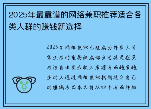 2025年最靠谱的网络兼职推荐适合各类人群的赚钱新选择