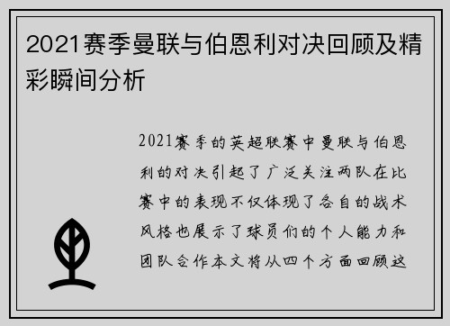 2021赛季曼联与伯恩利对决回顾及精彩瞬间分析