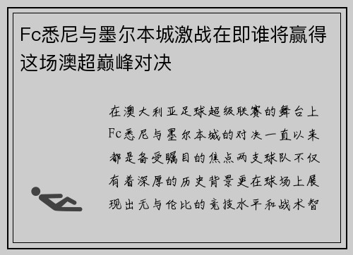 Fc悉尼与墨尔本城激战在即谁将赢得这场澳超巅峰对决