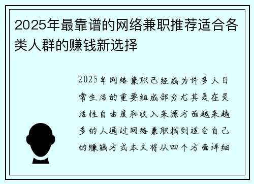 2025年最靠谱的网络兼职推荐适合各类人群的赚钱新选择