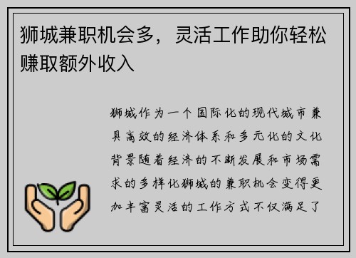 狮城兼职机会多，灵活工作助你轻松赚取额外收入
