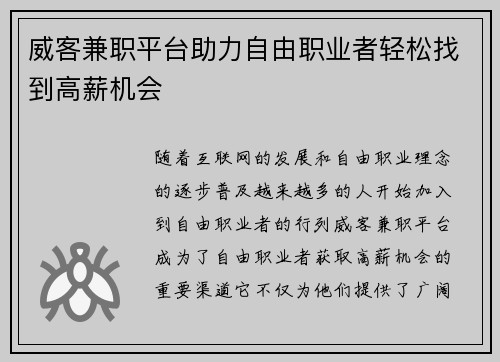 威客兼职平台助力自由职业者轻松找到高薪机会