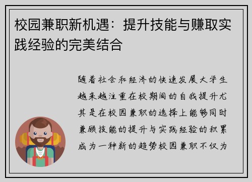 校园兼职新机遇：提升技能与赚取实践经验的完美结合