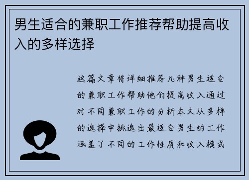 男生适合的兼职工作推荐帮助提高收入的多样选择