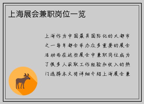 上海展会兼职岗位一览