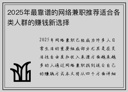 2025年最靠谱的网络兼职推荐适合各类人群的赚钱新选择