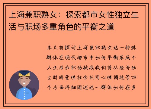 上海兼职熟女：探索都市女性独立生活与职场多重角色的平衡之道