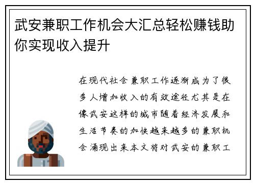 武安兼职工作机会大汇总轻松赚钱助你实现收入提升
