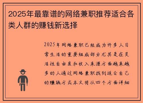 2025年最靠谱的网络兼职推荐适合各类人群的赚钱新选择