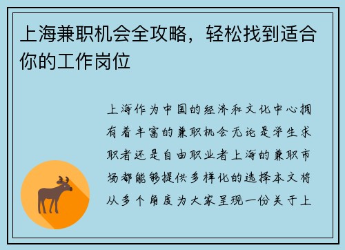上海兼职机会全攻略，轻松找到适合你的工作岗位