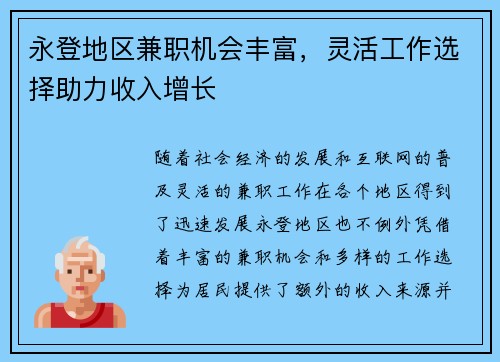 永登地区兼职机会丰富，灵活工作选择助力收入增长