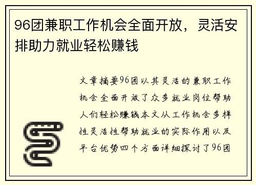 96团兼职工作机会全面开放，灵活安排助力就业轻松赚钱