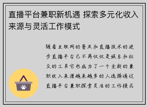 直播平台兼职新机遇 探索多元化收入来源与灵活工作模式