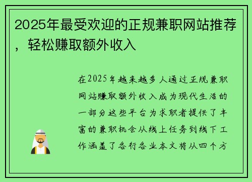 2025年最受欢迎的正规兼职网站推荐，轻松赚取额外收入