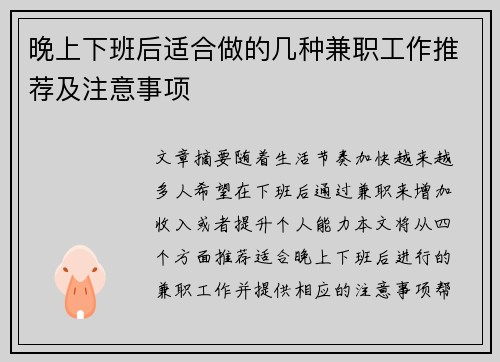 晚上下班后适合做的几种兼职工作推荐及注意事项