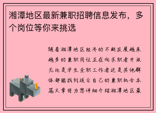 湘潭地区最新兼职招聘信息发布，多个岗位等你来挑选