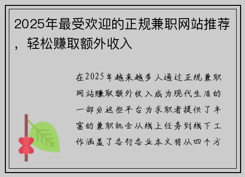 2025年最受欢迎的正规兼职网站推荐，轻松赚取额外收入