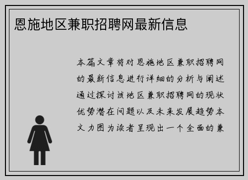 恩施地区兼职招聘网最新信息
