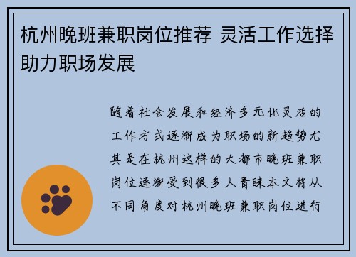 杭州晚班兼职岗位推荐 灵活工作选择助力职场发展
