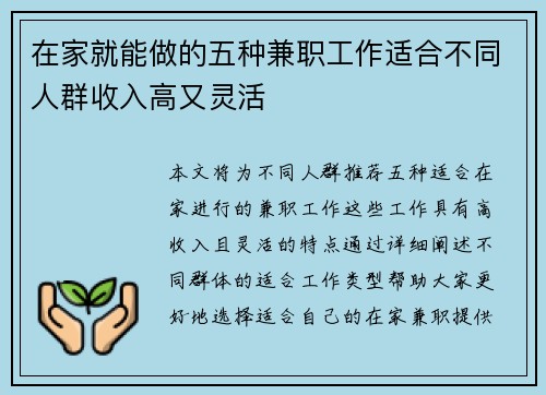 在家就能做的五种兼职工作适合不同人群收入高又灵活