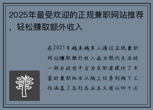 2025年最受欢迎的正规兼职网站推荐，轻松赚取额外收入