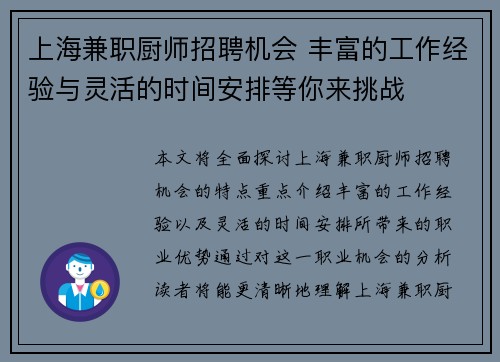 上海兼职厨师招聘机会 丰富的工作经验与灵活的时间安排等你来挑战