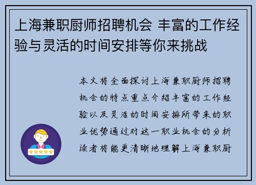 上海兼职厨师招聘机会 丰富的工作经验与灵活的时间安排等你来挑战