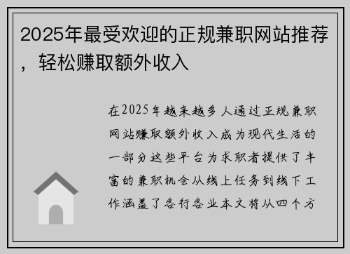2025年最受欢迎的正规兼职网站推荐，轻松赚取额外收入