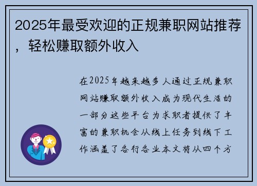 2025年最受欢迎的正规兼职网站推荐，轻松赚取额外收入