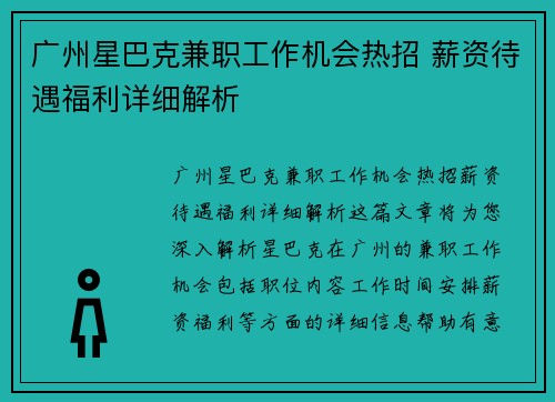 广州星巴克兼职工作机会热招 薪资待遇福利详细解析