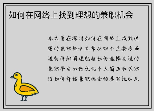 如何在网络上找到理想的兼职机会