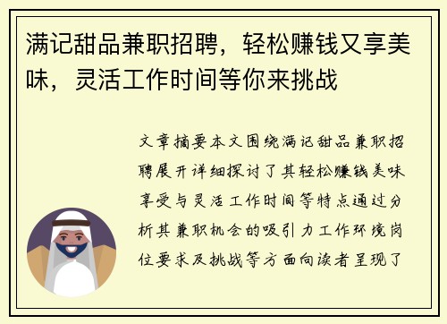 满记甜品兼职招聘，轻松赚钱又享美味，灵活工作时间等你来挑战