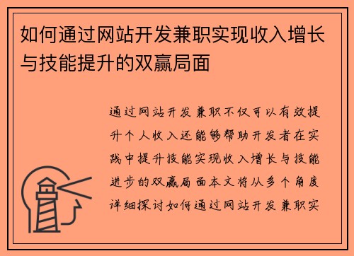 如何通过网站开发兼职实现收入增长与技能提升的双赢局面
