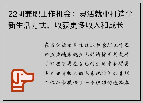 22团兼职工作机会：灵活就业打造全新生活方式，收获更多收入和成长