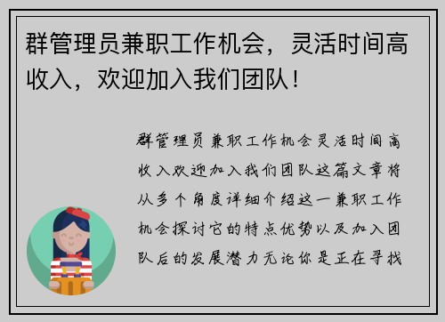 群管理员兼职工作机会，灵活时间高收入，欢迎加入我们团队！