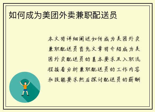 如何成为美团外卖兼职配送员