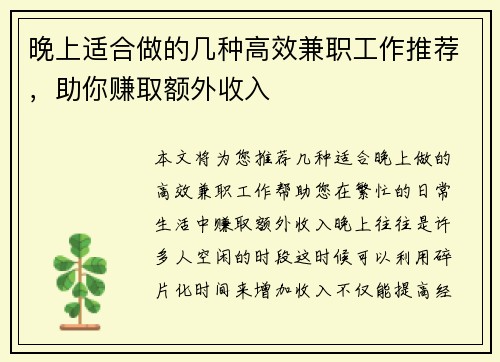 晚上适合做的几种高效兼职工作推荐，助你赚取额外收入