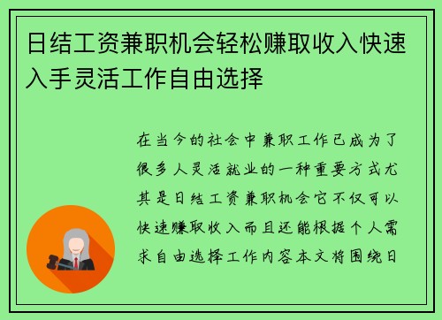 日结工资兼职机会轻松赚取收入快速入手灵活工作自由选择