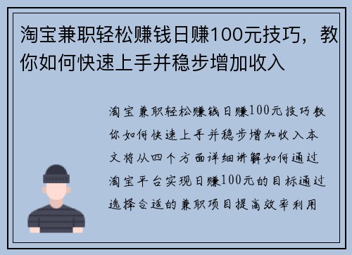 淘宝兼职轻松赚钱日赚100元技巧，教你如何快速上手并稳步增加收入