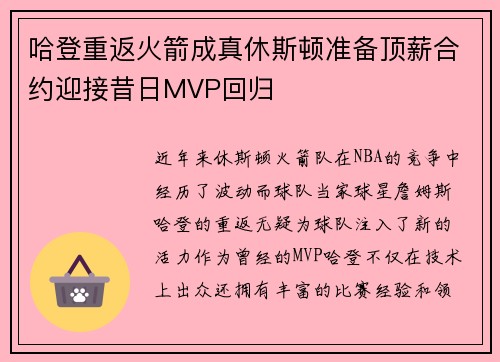 哈登重返火箭成真休斯顿准备顶薪合约迎接昔日MVP回归