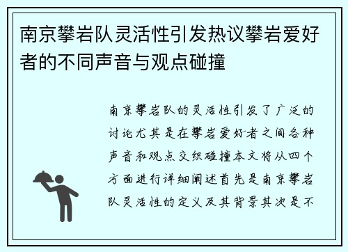 南京攀岩队灵活性引发热议攀岩爱好者的不同声音与观点碰撞