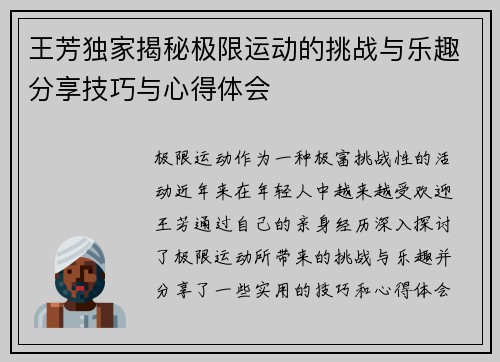 王芳独家揭秘极限运动的挑战与乐趣分享技巧与心得体会